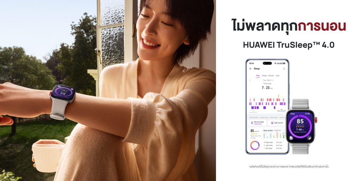 HUAWEI WATCH FIT 3 ตัวช่วยดูแลการนอนหลับรอบด้านให้ดีกว่าเดิม