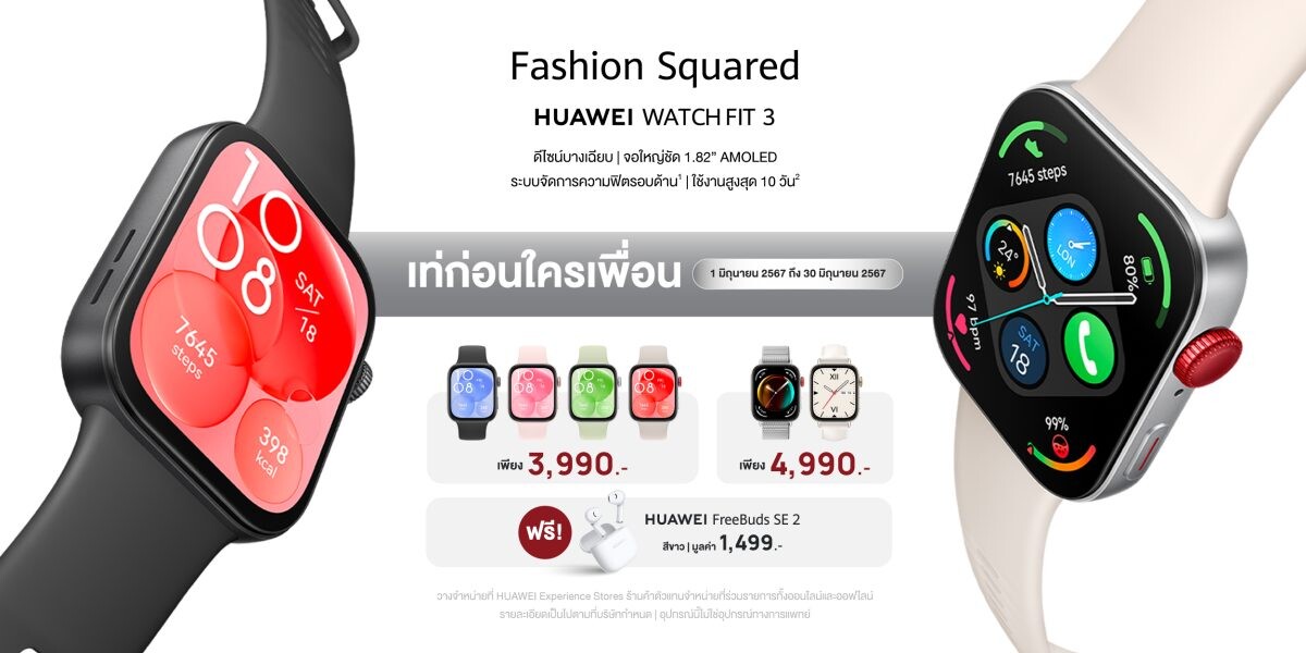 HUAWEI WATCH FIT 3 ตัวช่วยดูแลการนอนหลับรอบด้านให้ดีกว่าเดิม