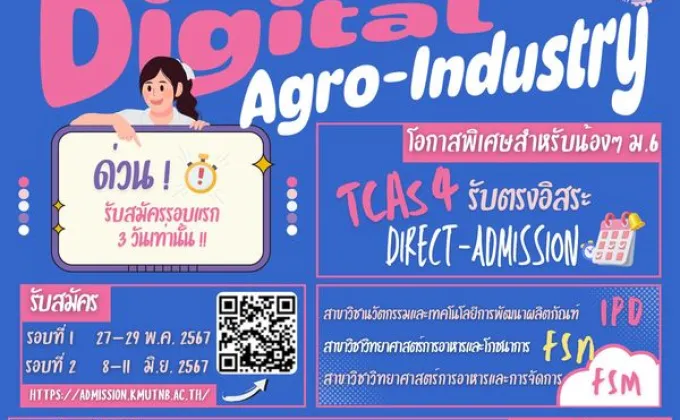 คณะอุตสาหกรรมเกษตรดิจิทัล มจพ.