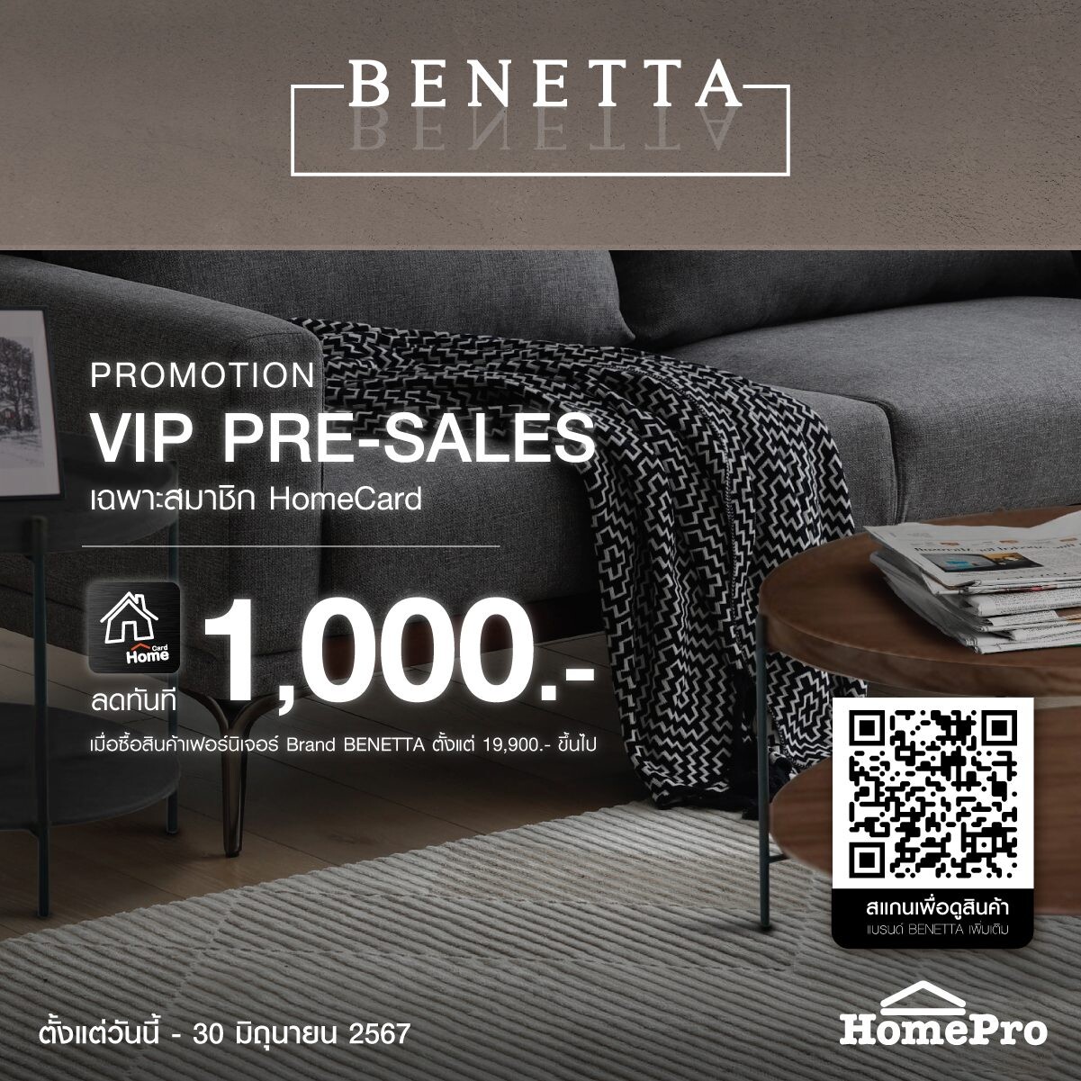 โฮมโปร (HMPRO) เปิดตัว "BENETTA" แบรนด์สินค้าเฟอร์นิเจอร์และของแต่งบ้าน ในคอนเซ็ปต์ Style with Timeless Luxury-ความเรียบหรูเหนือกาลเวลา ตอบโจทย์ไลฟ์สไตล์ที่มีระดับ