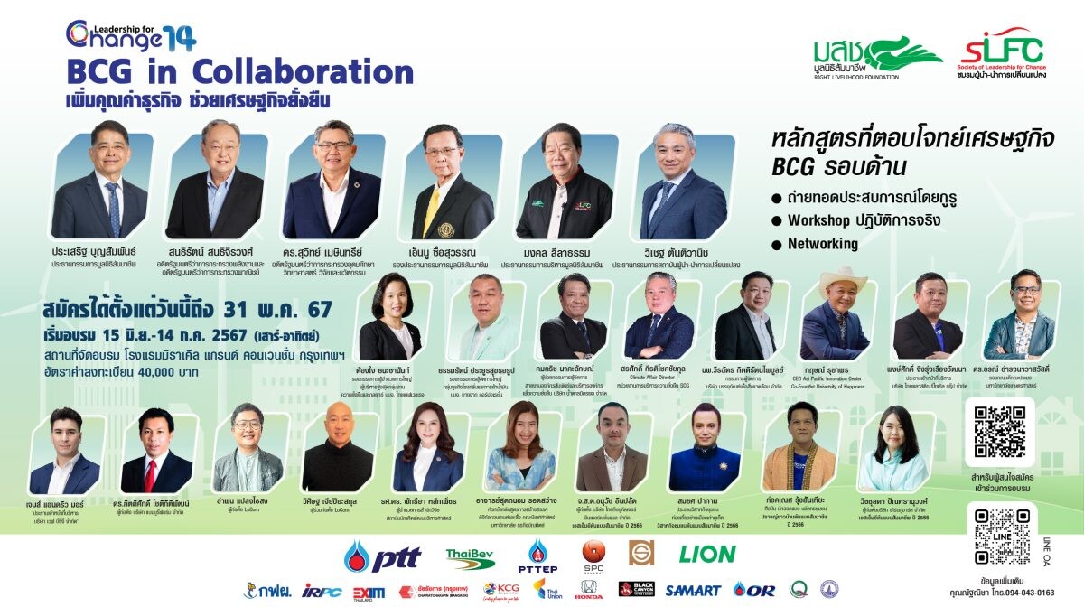 BCG in Collaboration ตัวช่วย ธุรกิจยั่งยืน ยุคโลกร้อน