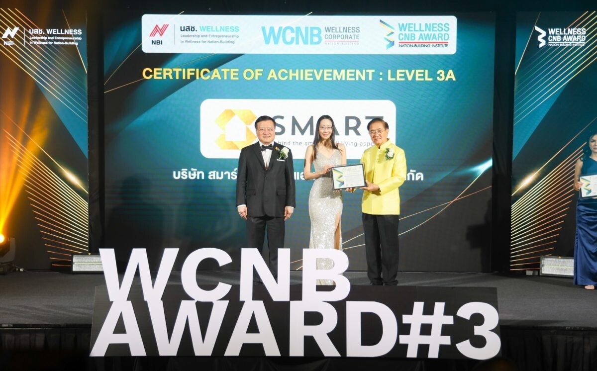 SMART ตอกย้ำความเป็นผู้นำอันดับหนึ่ง ผงาดคว้ารางวัล "องค์กรที่มีสุขสภาพ Wellness ระดับ Achievement 3A" เป็นรายแรกในวงการบริหารนิติบุคคลเพื่อการอยู่อาศัย