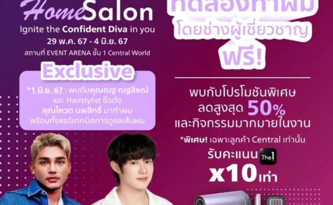 ฟิลิปส์ จัดงาน 'Philips Home Salon'