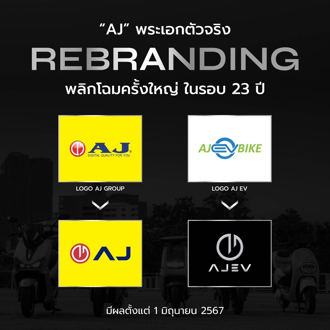 AJ พระเอกตัวจริง Rebranding พลิกโฉมปรับกลยุทธ์ครั้งใหญ่ ในรอบ 23 ปี