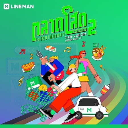 LINE MAN ขนทัพร้านอาหารกว่า 40 ร้านดัง ร่วมฉลอง Pride Month ในงาน "ตลาดโสดครั้งที่ 2 FOOD ZONE by LINE MAN" 31 พ.ค. - 2 มิ.ย. 67 นี้ ที่หน้าเซ็นทรัลเวิลด์