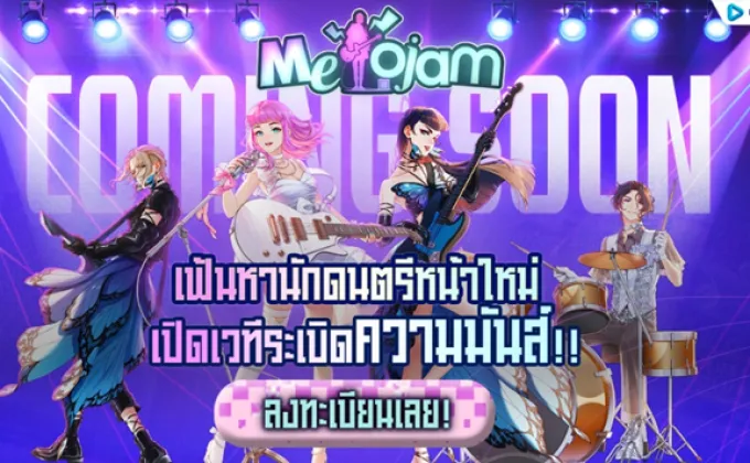 MeloJam ที่สุดเกมดนตรีที่ใครก็ต้องแจม!