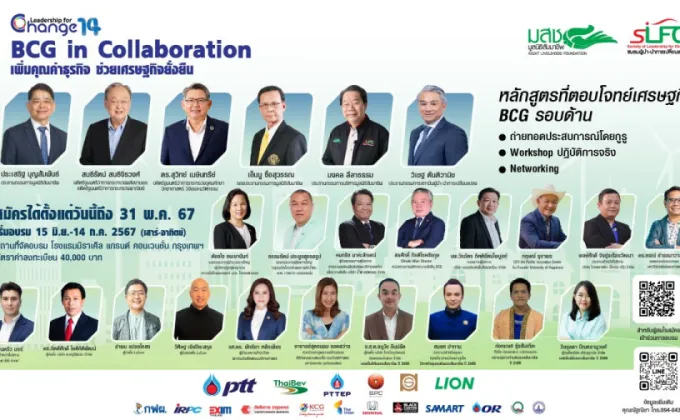 BCG in Collaboration ตัวช่วย ธุรกิจยั่งยืน