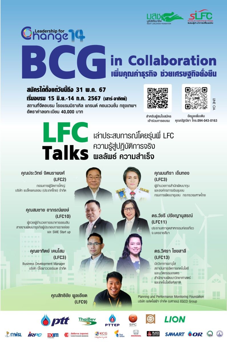 BCG in Collaboration ตัวช่วย ธุรกิจยั่งยืน ยุคโลกร้อน