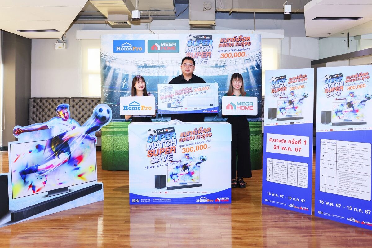 โฮมโปร จับรางวัลประกาศรายชื่อผู้โชคดีครั้งที่ 1 จากแคมเปญ "The Power SUPER MATCH SUPER SAVE แมทช์เดือด ลดแรง ทะลุจอ"