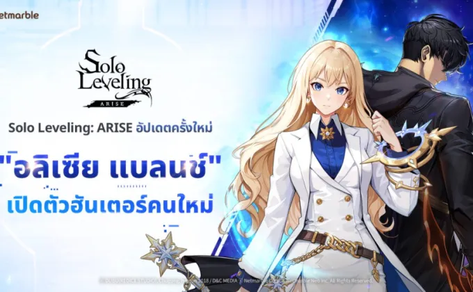 Solo Leveling: ARISE ปล่อยอัปเดตครั้งใหม่