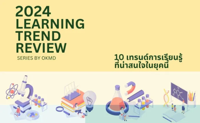 OKMD จัดทำ 2024 Learning Trend