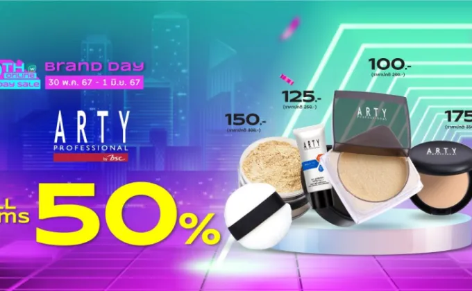 ARTY PROFESSIONAL ร่วมฉลองวัตสันออนไลน์ครบรอบ