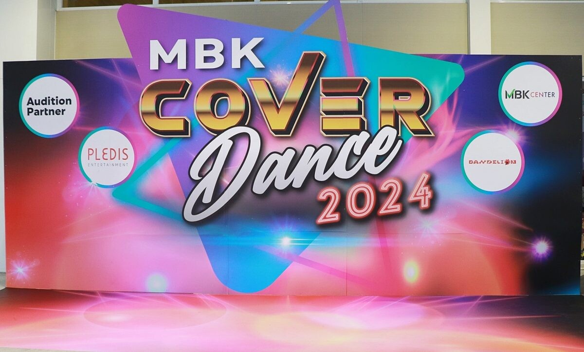 ร่วมชมร่วมเชียร์ MBK COVER DANCE 2024 รอบชิงชนะเลิศ ระเบิดความมันส์เฟ้นหาที่สุดของทีมนักเต้นโคฟเวอร์ 2 มิถุนายนนี้ ลานเอ็ม บี เค อเวนิว โซน A