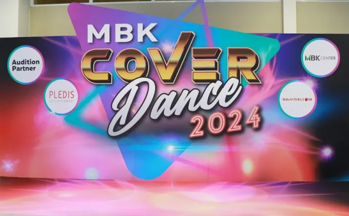 ร่วมชมร่วมเชียร์ MBK COVER DANCE