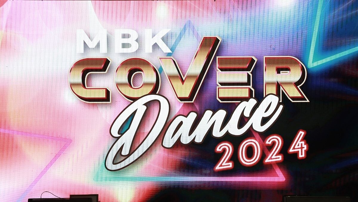 ร่วมชมร่วมเชียร์ MBK COVER DANCE 2024 รอบชิงชนะเลิศ ระเบิดความมันส์เฟ้นหาที่สุดของทีมนักเต้นโคฟเวอร์ 2 มิถุนายนนี้ ลานเอ็ม บี เค อเวนิว โซน A