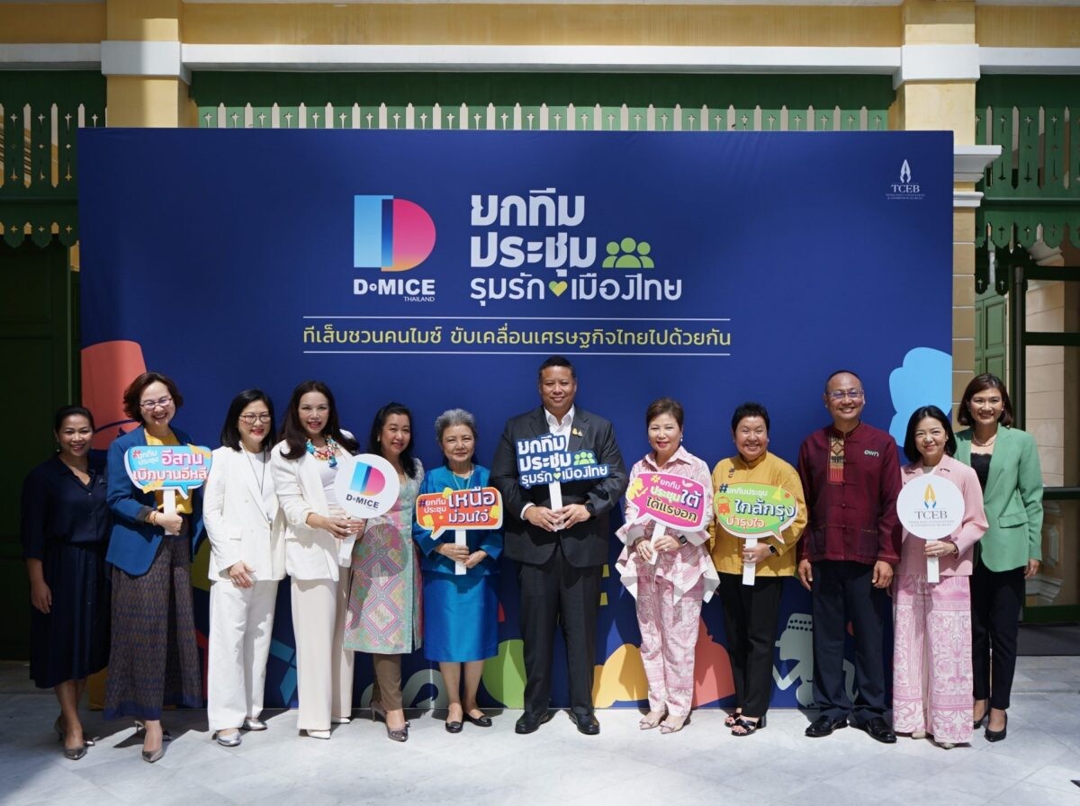 ทีเส็บเปิดตัวแคมเปญ "ยกทีมประชุม รุมรักเมืองไทย" ส่งเสริมตลาดไมซ์ในประเทศ