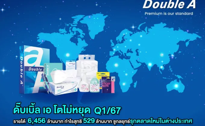 ดั๊บเบิ้ล เอ โตไม่หยุด Q1/67 รายได้