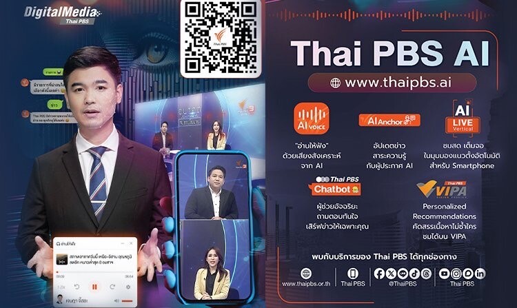 ไทยพีบีเอส ขนทัพนวัตกรรมสุดล้ำ ร่วมส่งเสริมการรู้เท่าทันสื่อในยุคดิจิทัล ในงาน DGT2024