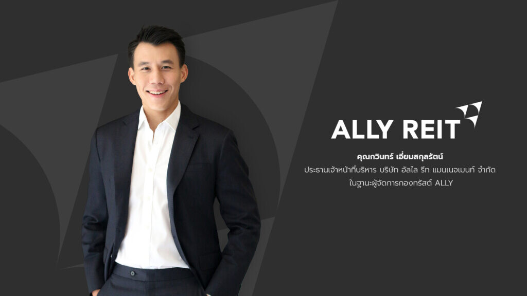 กองทรัสต์ "ALLY" รับโอนสินทรัพย์ใหม่โครงการ 'แฮปปี้ อเวนิว ดอนเมือง' แล้วเสร็จ ชูศักยภาพกองทรัสต์ประเภทรีเทลที่มีมูลค่าทรัพย์สินรวมสูงเป็นอันดับต้นๆ ของประเทศ