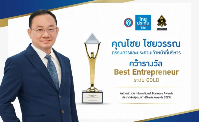 CEO ไทยประกันชีวิต คว้ารางวัลจากเวทีระดับโลก