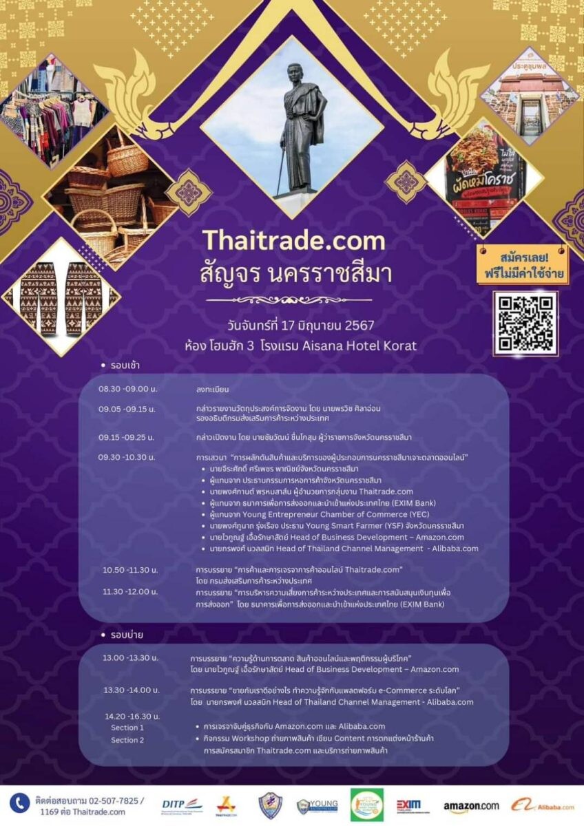 Thaitrade.com สัญจร จ.นครราชสีมา ผลักดันผู้ประกอบการเจาะตลาดออนไลน์