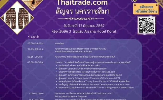 Thaitrade.com สัญจร จ.นครราชสีมา