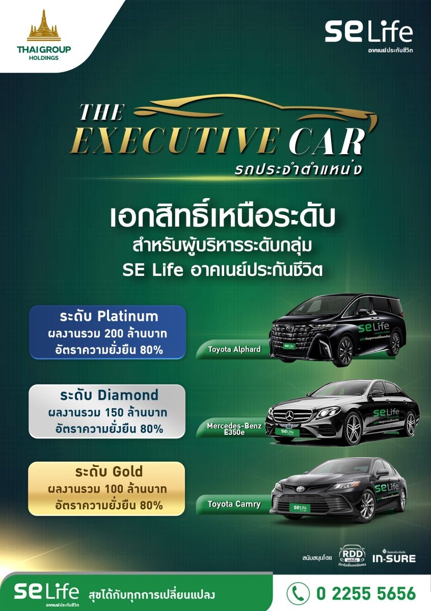 SE Life ผนึกสายธุรกิจหลัก "ไทยกรุ๊ป โฮลดิ้งส์" เปิดตัวโครงการ "The Executive Car" ยกระดับดูแลตัวแทนคุณภาพ