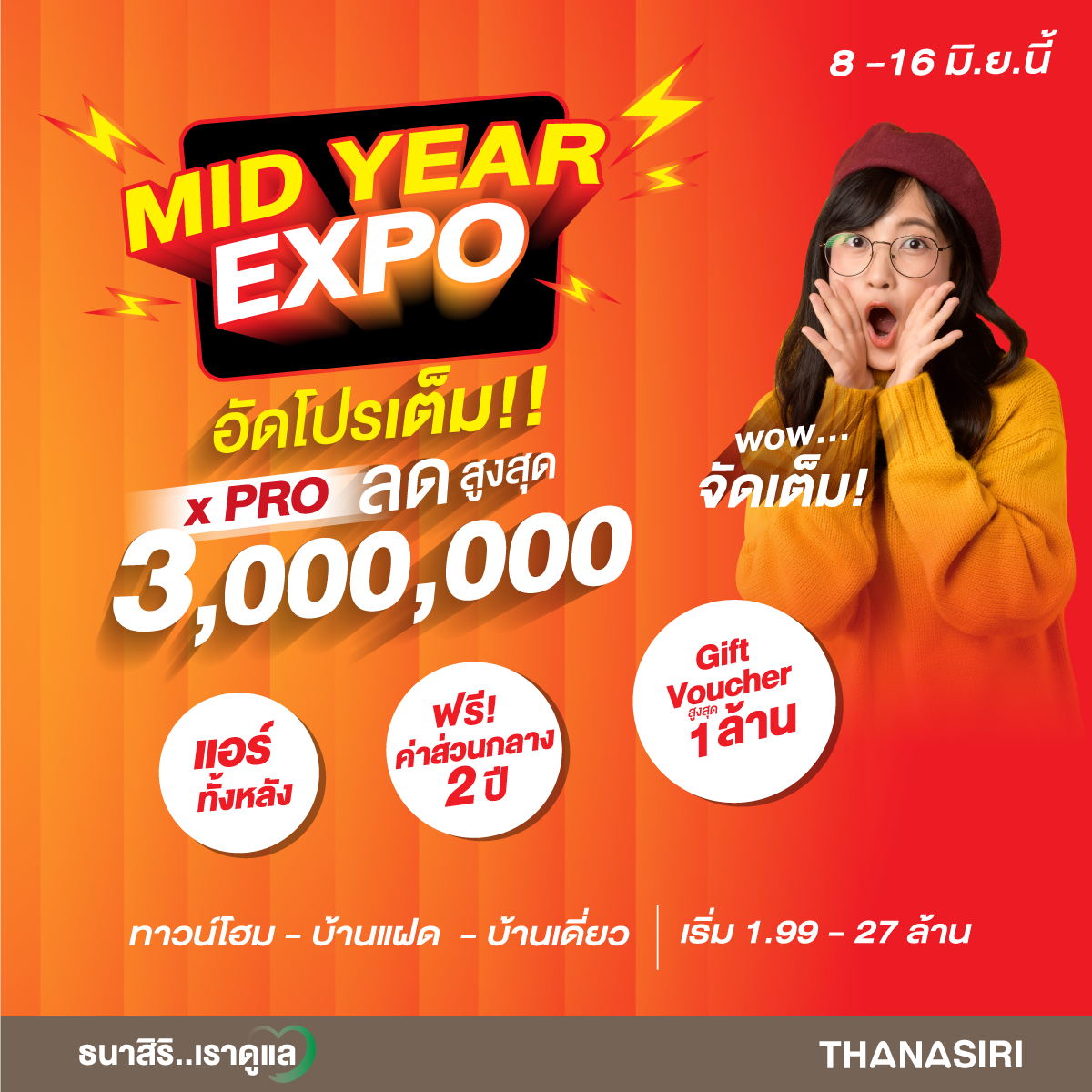 THANASIRI MID YEAR EXPO x PRO 9 วัน 9 โครงการ ลดสูงสุด 3 ลบ.