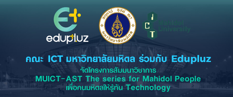 โครงการสัมมนาวิชาการ MUICT-AST The Series for Mahidol People เพื่อคนมหิดลให้รู้ทัน Technology เรื่อง "Youtube ด้วยมือถือ"