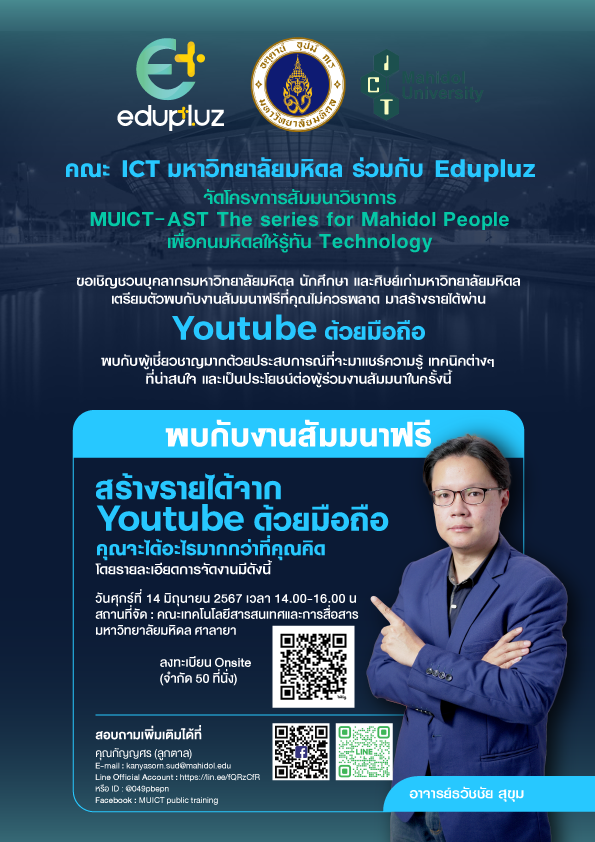 โครงการสัมมนาวิชาการ MUICT-AST The Series for Mahidol People เพื่อคนมหิดลให้รู้ทัน Technology เรื่อง "Youtube ด้วยมือถือ"