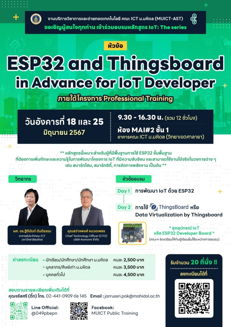 โครงการอบรมเชิงปฏิบัติการหลักสูตร ESP32 and Thingsboard in Advance for IoT Developer