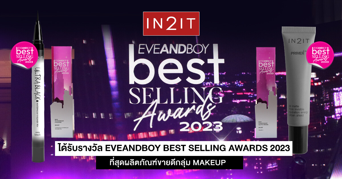 การันตีความปัง! ผลิตภัณฑ์ IN2IT ได้รับรางวัล EVEANDBOY BEST SELLING AWARDS 2023