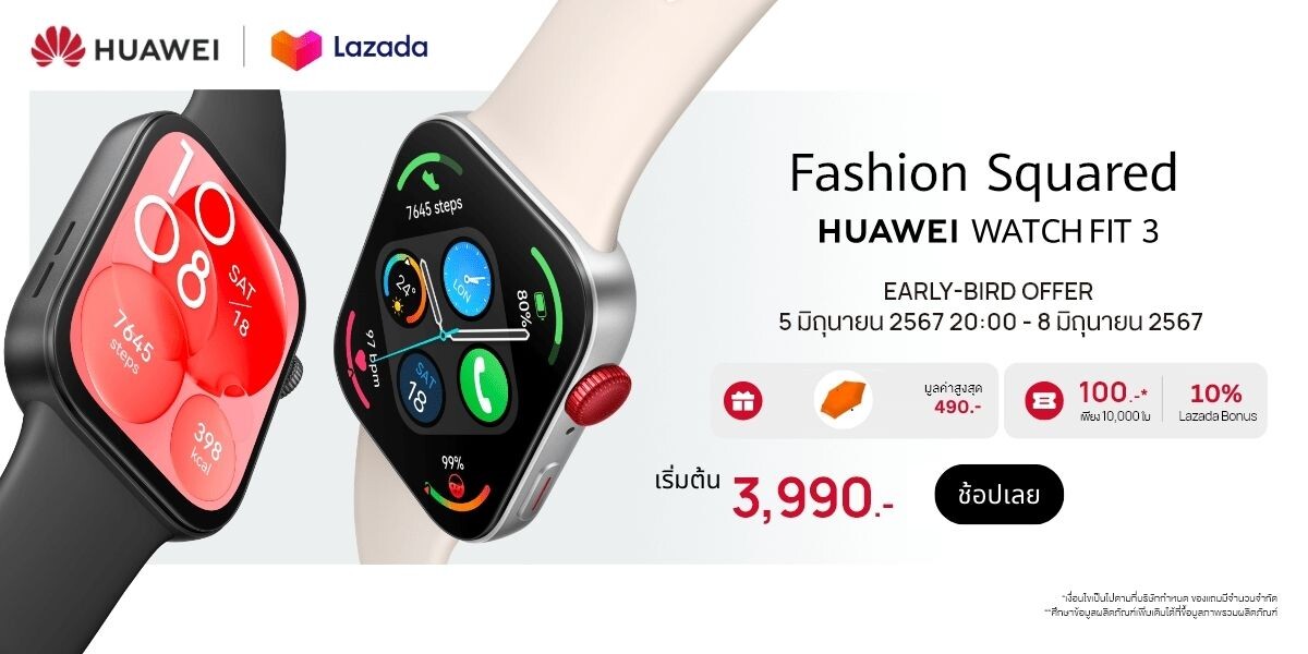 เตรียมกด 6.6 ซุปเปอร์ว้าวเซล เซลใหญ่กลางปี ลดก่อนใครที่ Lazada HUAWEI WATCH FIT 3 ราคาเริ่มต้นเพียง 3,990 บาท พร้อมคูปองส่วนลด 10%