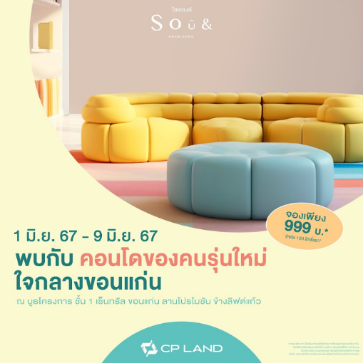 CP LAND เขย่าวงการอสังหาฯขอนแก่น ส่ง SO?&amp; และ RI-NE คอนโดใหม่ใจกลางขอนแก่น จับจองเป็นเจ้าของก่อนใคร 1 - 9 มิถุนายนนี้ ลานโปรโมชัน เซ็นทรัล ขอนแก่น