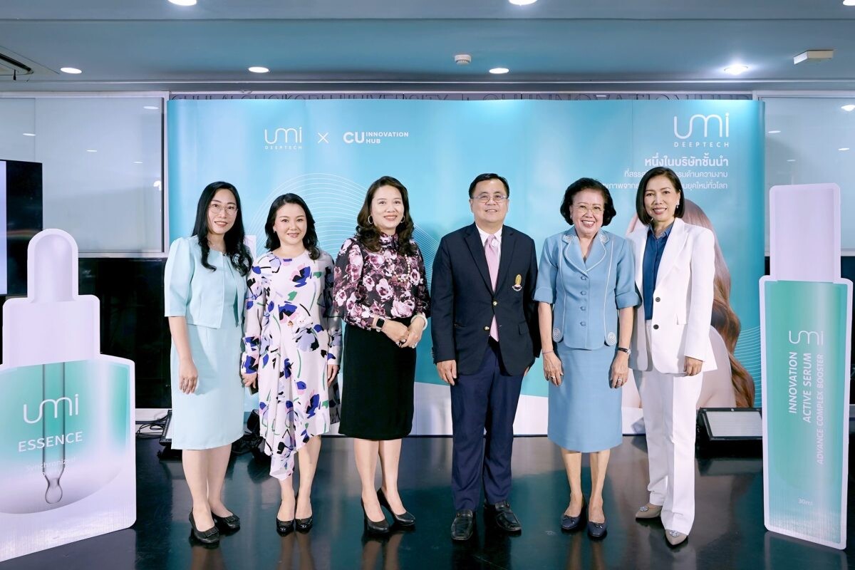 จุฬาฯ จับมือ UMI Deeptech แกรนด์โอเพนนิ่งผลิตภัณฑ์นวัตกรรม เปิดตัว Essence และ Serum เข้าสู่ตลาดความงาม