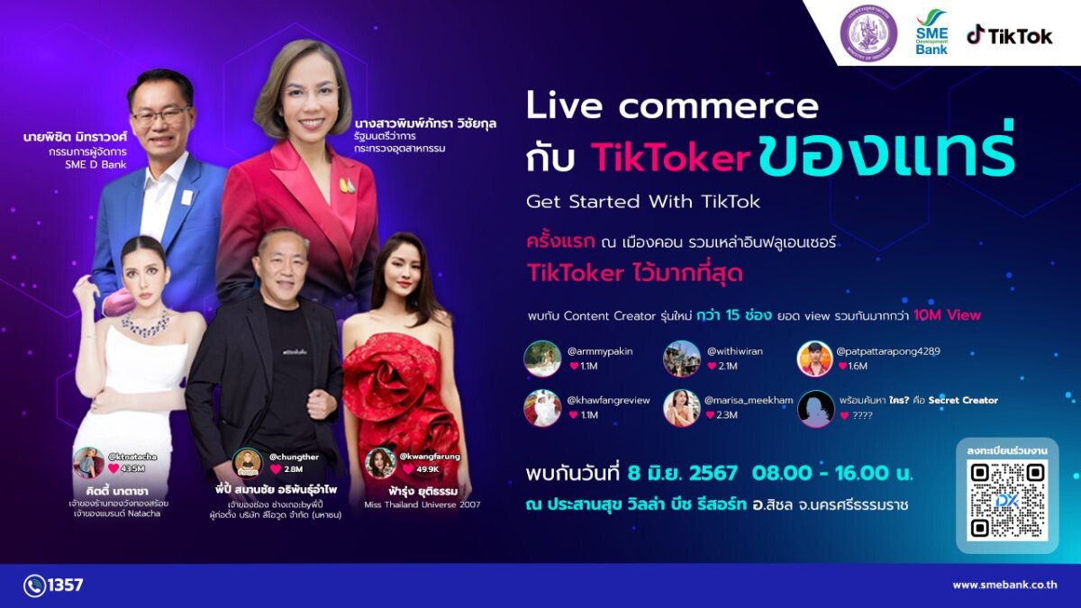 SME D Bank x TikTok สร้างปรากฏการณ์ครั้งแรก ณ เมืองคอน ยกทัพ TikToker สอน Live commerce ฟรี! หนุนเอสเอ็มอี ปั้นยอดขาย สร้างรายได้สุดปัง