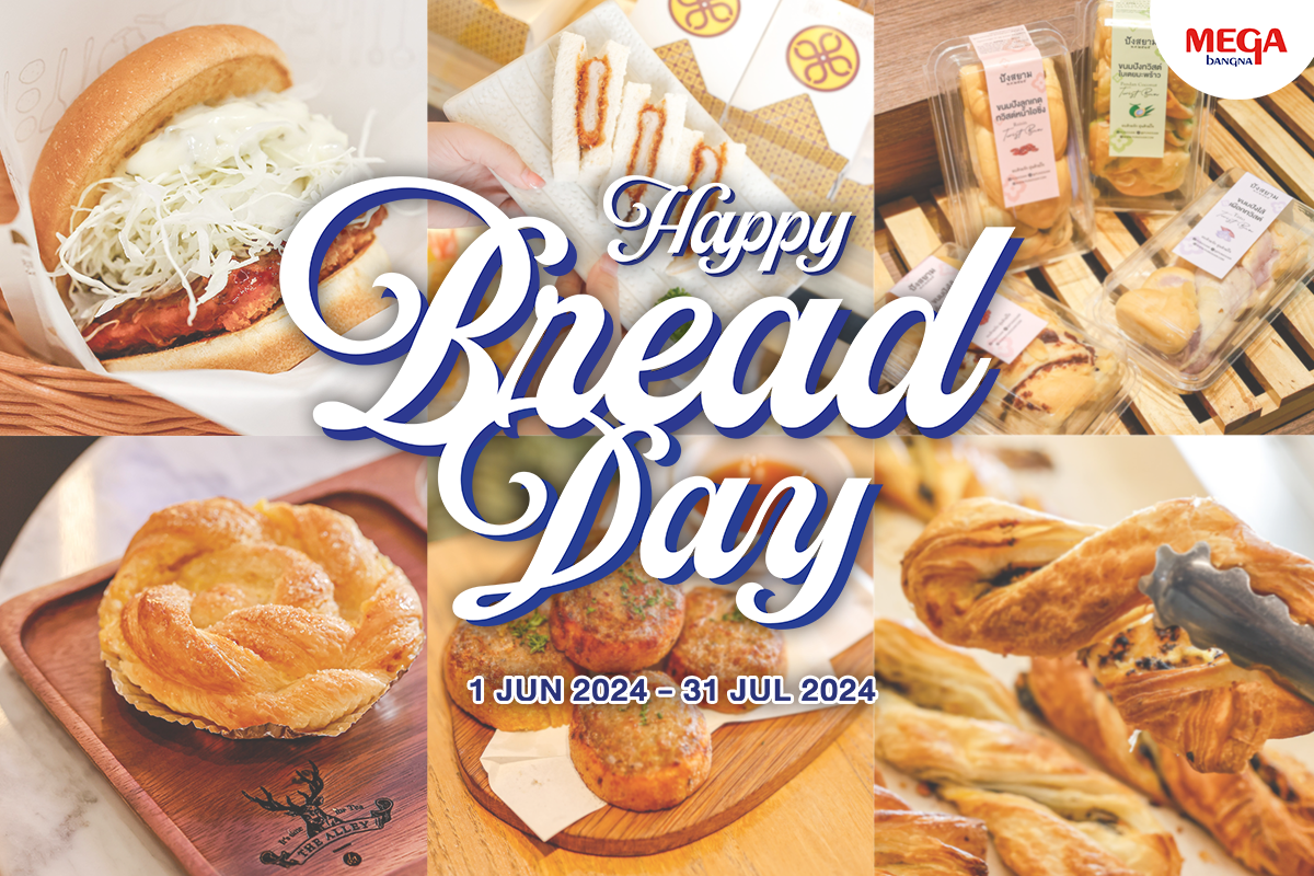 เมกาบางนา เอาใจเหล่าขนมปัง เลิฟเวอร์ ส่งแคมเปญ "HAPPY BREAD DAY" เสิร์ฟเมนูขนมปังจาก 12 ร้านดัง เฉพาะสมาชิกเมกา สไมล์ รีวอร์ดส แลกได้ฟรี!