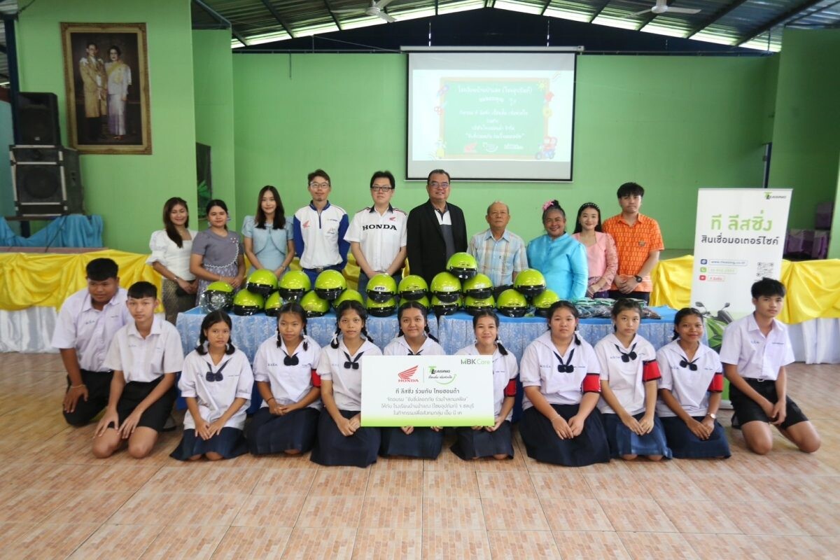 ที ลีสซิ่ง จับมือ ไทยฮอนด้า และดีลเลอร์ จัดอบรม "ขับขี่ปลอดภัย ร่วมใจลดมลพิษ" ที่โรงเรียนบ้านป่าแดง (ไชยอุปถัมภ์) จ.ชลบุรี