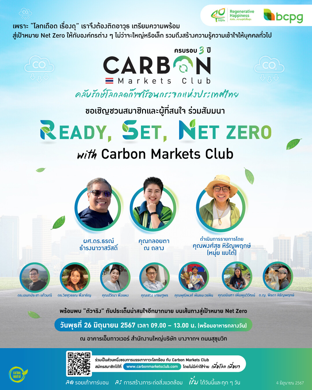 ครบรอบ 3 ปี Carbon Markets Club ชวนรุก รับ ปรับตัว รับมือยุคโลกเดือดในงาน "READY, SET, NET ZERO"