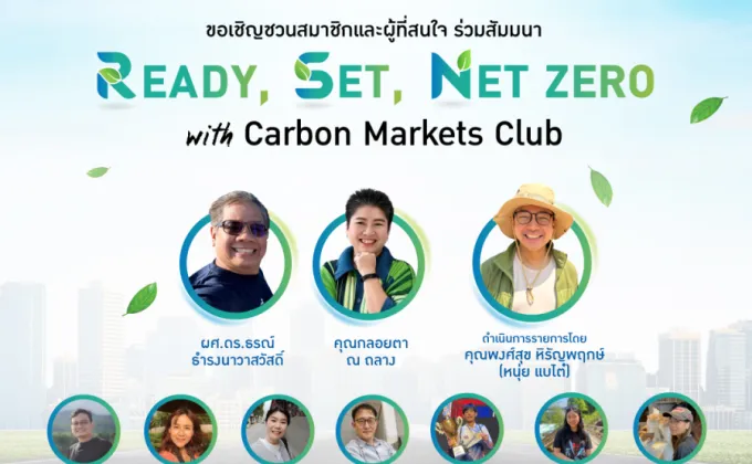 ครบรอบ 3 ปี Carbon Markets Club