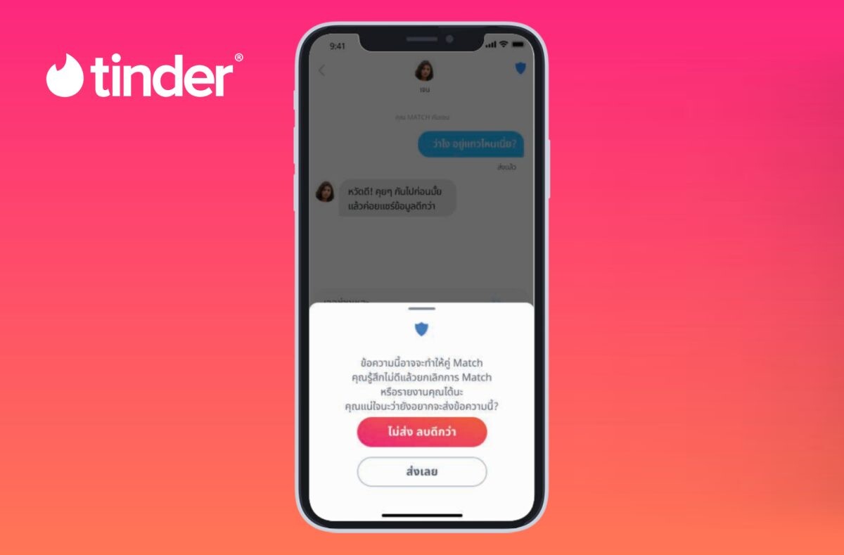 Gen Z ให้ความสำคัญ "มารยาทในการออกเดท" มากกว่า "ภาพโปรไฟล์" บน Tinder