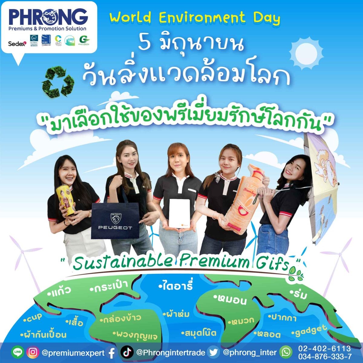 World Environment Day ในวันที่ 5 มิถุนายนของทุกปีนั้น เป็นวันสิ่งแวดล้อมโลก เปลี่ยนมาเลือกใช้ของพรีเมี่ยมรักษ์โลก