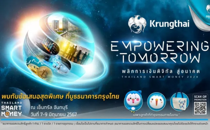 กรุงไทย ชูแนวคิด Empowering Tomorrow