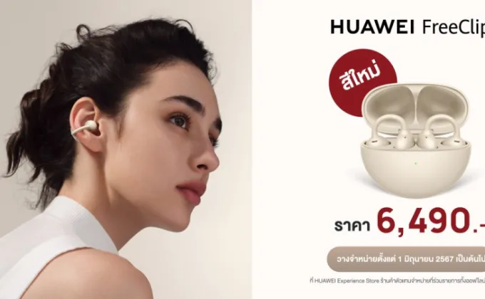 วางขายแล้ว!! HUAWEI FreeClip สีใหม่