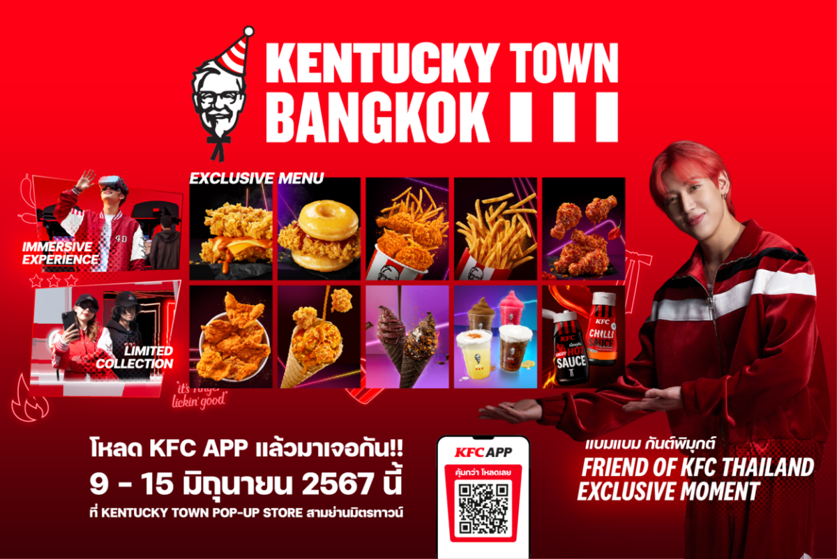 ฉลองครบรอบ 40 ปี KFC ประเทศไทย จัดเต็มกับ "KENTUCKY TOWN BANGKOK" ป๊อปอัพสโตร์สุดยิ่งใหญ่ พร้อมเปิดตัว "แบมแบม กันต์พิมุกต์" Friend of KFC ประเทศไทย