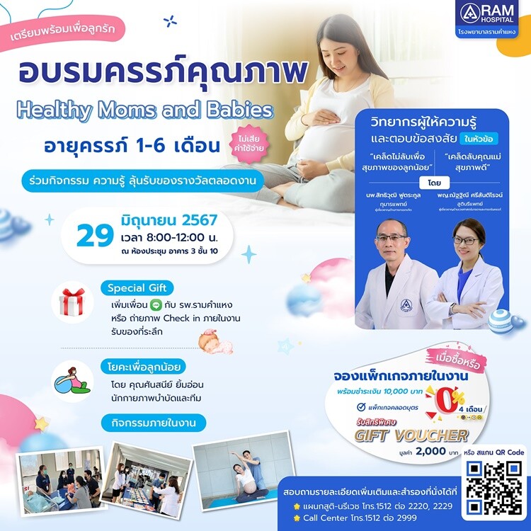 อบรมครรภ์คุณภาพ 2024 " Healthy Moms and Babies" อายุครรภ์ 1-6 เดือน