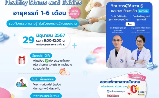 อบรมครรภ์คุณภาพ 2024 Healthy Moms