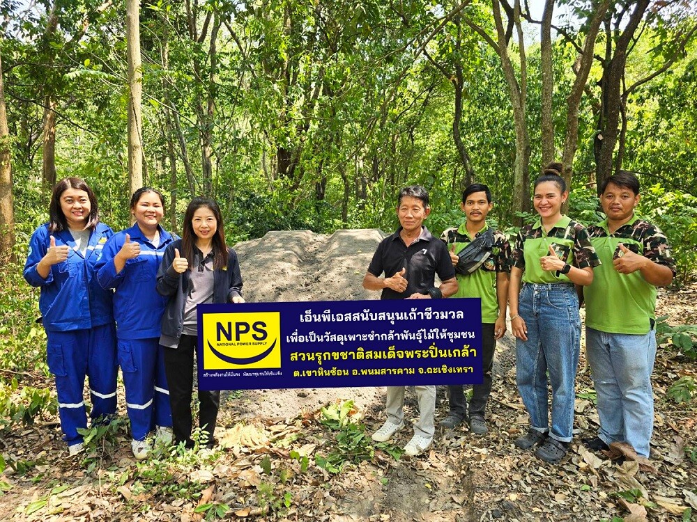 NPS สนับสนุนเถ้าชีวมวลเพื่อประโยชน์ทางการเกษตร แก่สวนรุกขชาติสมเด็จพระปิ่นเกล้า