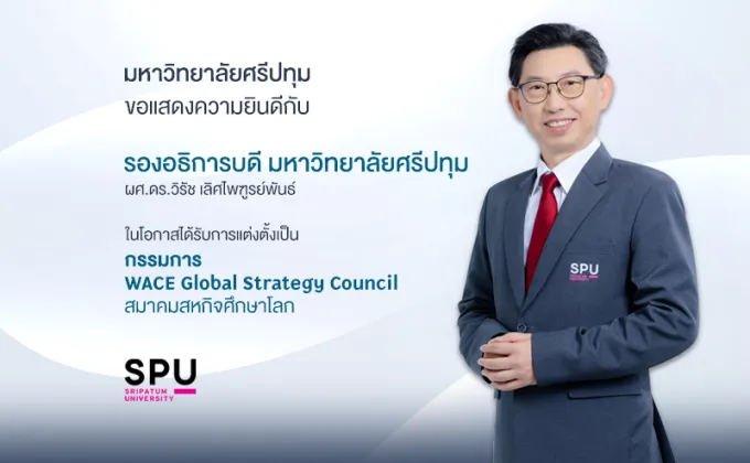 ร่วมยินดี! ผศ.ดร.วิรัช เลิศไพฑูรย์พันธ์