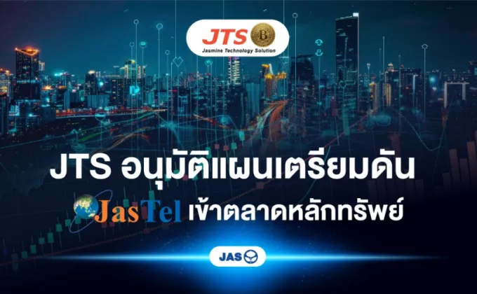 JTS อนุมัติแผนเตรียมดัน JASTEL